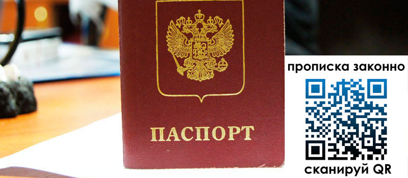 прописка в Тверской области регистрация в Тверской области